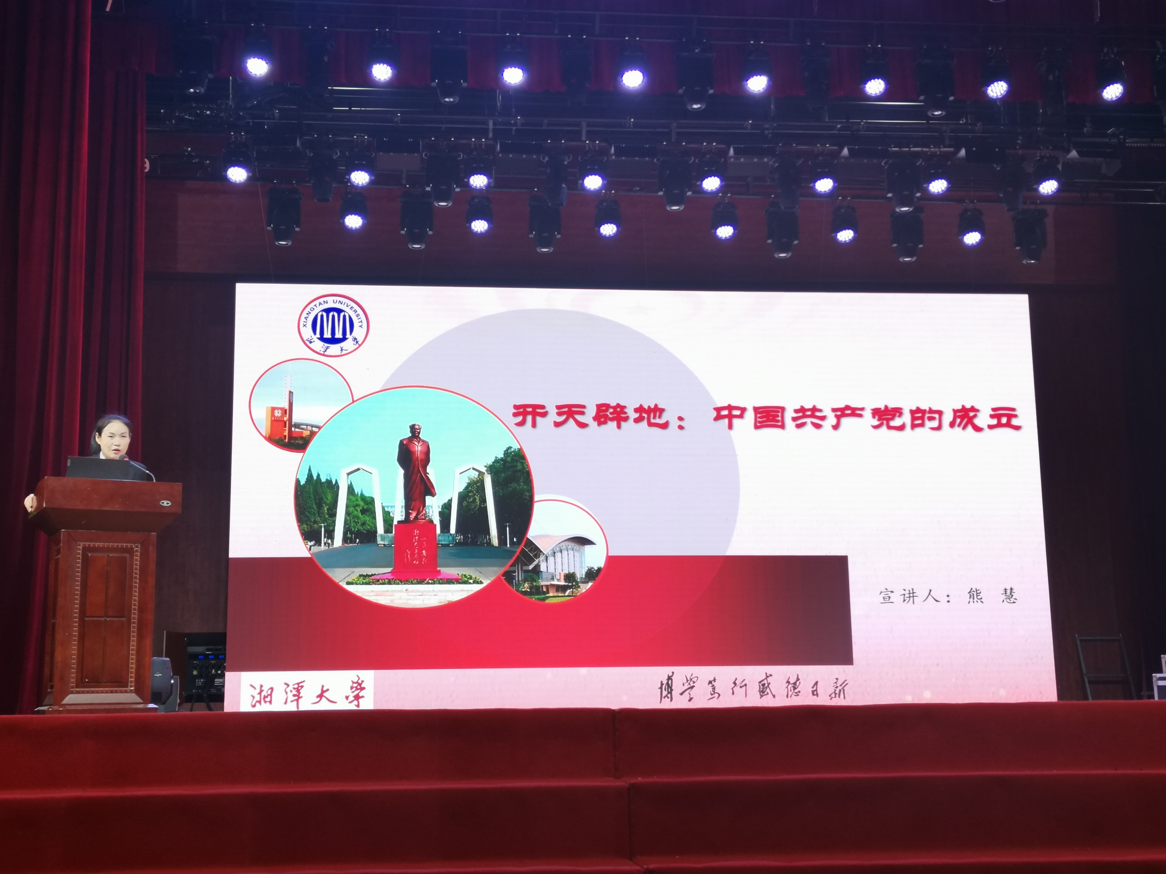 熊慧博士在宣讲.jpg