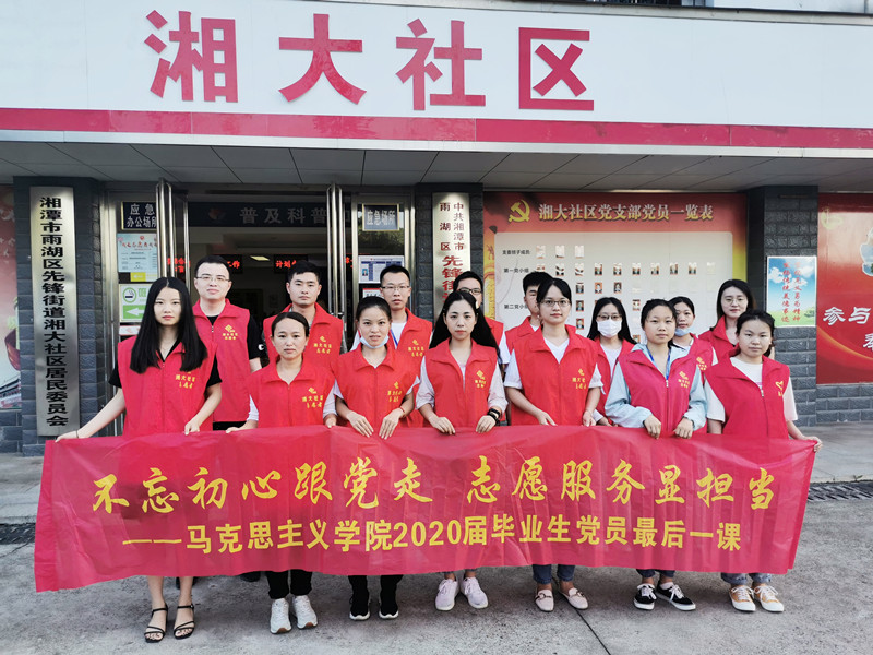 图为248cc永利集团毕业生党员在湘大社区合影_副本.jpg